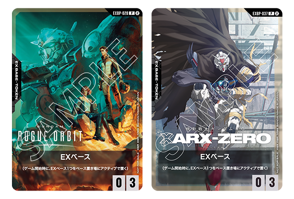 「ガンダムカードゲーム 『GUNDAM ROGUE ORBIT』 プロモーションカード(EXBP-029 EXベース)」「ガンダムカードゲーム 『機動戦士ガンダムRG XARX-ZERO』 プロモーションカード(EXBP-037 EXベース)」