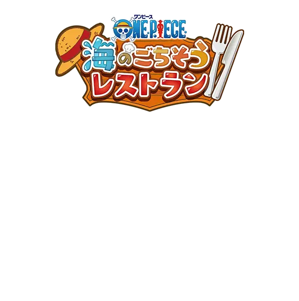 ONE PIECE 海のごちそうレストラン